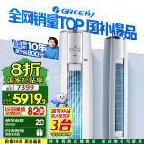 格力（GREE）云锦三代 3匹 国家补贴20%空调 新一级能效变频冷暖除湿 以旧换新 空调立式柜机KFR-72LW/NhBa1BAt