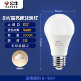 公牛（BULL）LED灯泡E27大螺口球泡灯高亮度 8W黄光（暖白光）3000K