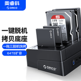 奥睿科（ORICO）硬盘底座2.5/3.5英寸SSD固态机械USB3.0外置盒子脱机拷贝对拷机笔记本台式机四盘位6648US3