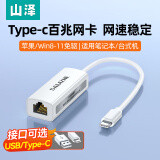 山泽Type-C转网口有线网卡网线转接头RJ45百兆转换器 适用苹果16Mac华为笔记本电脑iPad平板CRY03