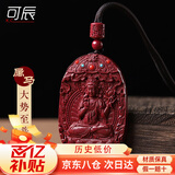 可辰朱砂吊坠2025本命蛇年男女款本命佛转经轮十二生肖挂件生日礼物 【生肖马】大势至菩萨