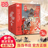 狐狸家三国演义绘本(套装共8册）狐狸家绘本故事书 四大名著版漫画书经典文学 三国演义(10册) 【随书附赠珍藏卡牌一套】