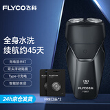 飞科（FLYCO）【父亲节礼物送爸爸】剃须刀刮胡刀飞科剃须刀电动剃须刀便携款旋转式生日礼物男士双刀头 黑色【标配+2个原装刀头】