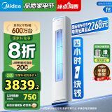 美的（Midea）空调 酷省电 大2匹 新一级能效 客厅 立式 变频冷暖 省电柜机 家电国家补贴20% KFR-51LW/N8KS1-1P