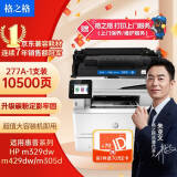 格之格77a硒鼓 cf277a硒鼓适用惠普m329dw硒鼓m405d m429dw 305dn 329dn 429dn 405dw m429fdw硒鼓墨盒带芯片