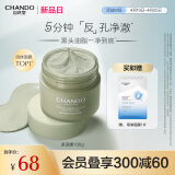 自然堂茶泥膜 去黑头细致毛孔清洁面膜 喜马拉雅绿茶敏感肌男女涂抹面膜 100g