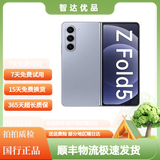三星 Galaxy Z Fold5 超闭合折叠 5G折叠屏手机 二手手机 99新 冰萃蓝 12G+512G原厂充电器