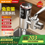 奥克斯电热水龙头免安装快速加热器厨房冷热厨房宝即热式电热水器STJ1接驳式恒温钢加漏保
