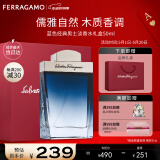 菲拉格慕（Ferragamo）蓝色经典淡香水50ml/礼盒男女香水木质香调 520送女/男朋友礼物