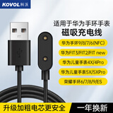 科沃适用于华为儿童电话手表充电线5X/4X/Pro/荣耀7/ES/band6华为手环充电线10/9/8/7/6/NFCwatchFIT3