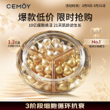 cemoy澳诗茉21天精华胶囊抗皱紧致护肤品精华液双抗精华42粒装生日礼物