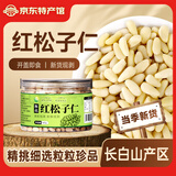 长白山宝地东北有机红松子开口松籽长白山特产坚果炒货松子仁手剥榛子原味 红松子仁160g*1罐