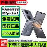 华为Pocket2 折叠翻盖手机 华为P50pocket  二手华为手机 二手折叠手机 折叠屏手机 【Pocket2】大溪地灰 99新 12G+512G【电池效率100%外观新】