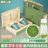 汉山2025新茶春茶汉中仙毫明前采摘高山雀舌绿茶新茶叶可冷泡绿茶 G1礼盒包装 200g*1盒 高山品质茶礼