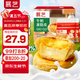 展艺 牛奶蛋挞套装980g 牛奶挞皮24个+牛奶挞液500g 配料干净半成品