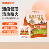 红狗全价狗粮幼犬成犬粮鸭肉梨去泪痕 比熊柯基金毛 鸭肉梨配方1.5kg
