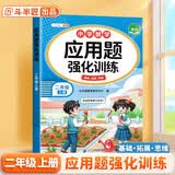 2026斗半匠二年级数学应用题强化训练人教版二年级上册应用题专项训练应用题天天练小学数学应用题思维强化练习