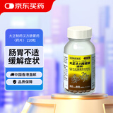大正汉方肠胃药药片220粒 消化健胃缓解胃部不适养胃胃疼胃痛胃胀胃酸日本进口