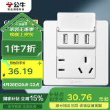 公牛（BULL）开关插座 G07系列 五孔带3位USB插座 86型面板G07E536S 白色