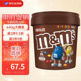 麦提莎（Maltesers）M&M'S 牛奶巧克力豆mm豆 640g桶装 澳大利亚进口休闲零食糖果