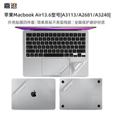 嘉速适用苹果MacBook Air 2025/2024/22款外壳膜 13.6英寸全套机身贴膜磨砂透明外壳贴纸 易贴