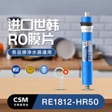 世韩（SAEHAN） 韩国进口RO反渗透膜片家用纯水机器净水器通用滤芯 RE1812-50G（1：1节水膜）
