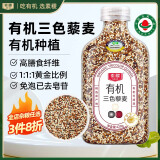 素稷（SUJI）有机三色藜麦420g红黑白藜麦轻食粗粮藜麦饭粗粮饭代餐粥