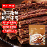 京东京造超干牛肉干孜然味200g风干牛肉干内蒙古手撕牛肉干肉脯即食零食