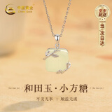 中国黄金（CHINA GOLD）小方糖银项链女和田玉吊坠母亲节520情人节生日礼物送女朋友老婆 【和田玉】小方糖项链