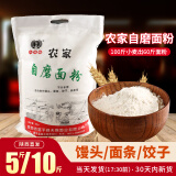 素豫陕西农家自磨面粉5kg多用途饺子包子馒头家庭专用白面粉中筋粉 自磨面粉10斤【箱装发货】