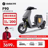 九号（Ninebot）九号电动车远行者F90新国标可上牌电动自行车智能【门店自提】 颜色到门店选