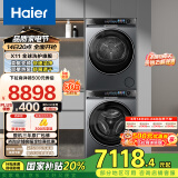 海尔（Haier）X11洗烘套装 10KG滚筒直驱洗衣机+双擎热泵烘干机家用 专业洗护 556+556以旧换新 家电国家补贴