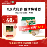 星巴克（Starbucks）多趣酷思咖啡胶囊咖啡12颗可做6杯 门店经典 拿铁玛奇朵咖啡129g