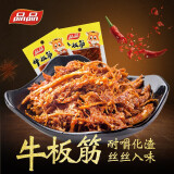 品品地道辣条休闲零食大礼包送女友很麻很辣微麻微辣特产牛板筋 品品牛板筋（麻辣味）12g*6包