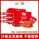 麻辣王子辣条混合口味1100g 休闲零食大礼包送礼物节日礼盒独立小包装