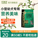 优瑞派狗粮 泰迪贵宾比熊博美柴犬 小型犬主粮 幼犬500g