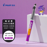 百乐（PILOT）P500-53联名款黑色中性笔水笔0.5直液式走珠笔签字笔学生刷题笔考试笔 紫色杆（限量版）