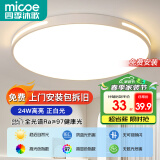 四季沐歌（MICOE）吸顶灯led卧室灯具套餐全屋客厅灯饰阳台过道餐厅简约包安装