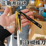 泰利奇三角洲行动影锋蝴蝶刀可折叠合金材质游戏周边模型玩具摆件手办 【普通款】影锋蝴蝶刀+展示架 三角洲行动