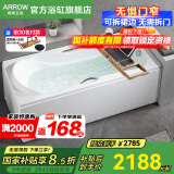 箭牌（ARROW）浴缸家用成人浴缸 亚克力按摩大浴缸小户型方形日式坐式浴池 1.4m普通浴缸/不含进水/右裙