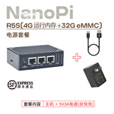 R2S R3S R4S R5S开源路由器友善Friendly软加速千兆 2.5G迷你路由 R5S 电源套餐 4G运行内存 家用版