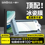 Smorss【顶配冰瓷膜】适用华为mate60手机膜全胶水凝膜非钢化膜保护膜防摔抗指纹无黑边