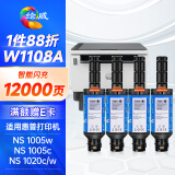 绘威W1108a粉盒108a 适用hp惠普ns1005w墨粉 1020w ns1005c硒鼓 1005n 1020c 1020n打印机闪充碳粉 4支装