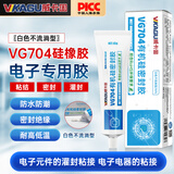 威卡固/VIKAGU 有机硅密封胶704硅橡胶工业白胶RTV硅胶电子密封绝缘固定耐高温防水VG704 45g/支（白色不流淌型）