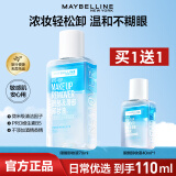 美宝莲卸妆水眼唇卸妆液深层清洁彩妆控油清爽温和滋润敏感肌可用 卸妆液70ML（赠原装40ml*1）