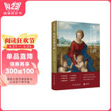 如何看懂名画(六大方法让你成为艺术达人)(精)