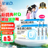 [星鲨]维生素D滴剂 400IU*24粒 5盒装 24粒星鲨Vd3婴幼儿儿童成人补充维生素D3促钙吸收补钙 国药准字OTC