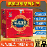 藏奥堂四川精华浴足液官方正宗泡脚药包精华足浴液熏蒸泡脚老苗汤 【防伪可查】一盒装（30袋）体验装