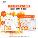 欧莱雅复颜VC面膜补水5片维C玻尿酸保湿抗皱提亮护肤品母亲节礼物