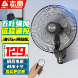 志高（CHIGO）壁扇电风扇家用餐厅静音壁挂扇墙壁摇头挂式大风力节能宿舍电扇办公室车间挂壁式 18英寸五叶(铜线)遥控款 7.5h定时